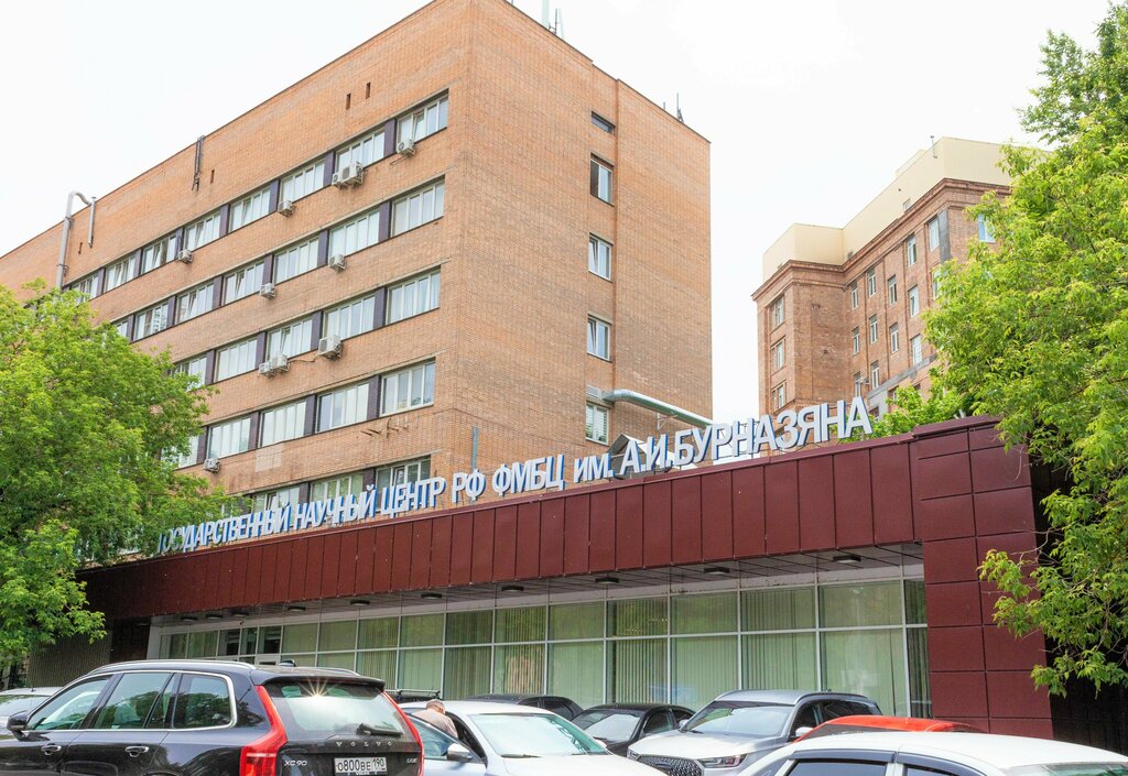 مركز طبي، عيادة A. I. Burnazyan Federal Medical Biophysical Center ، موسكو، صورة