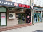 Kiber 10 (Oktyabrskaya ulitsa, 458), computer club