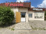 5-й Участок (Nezhdanovoy Street, 14), cafe