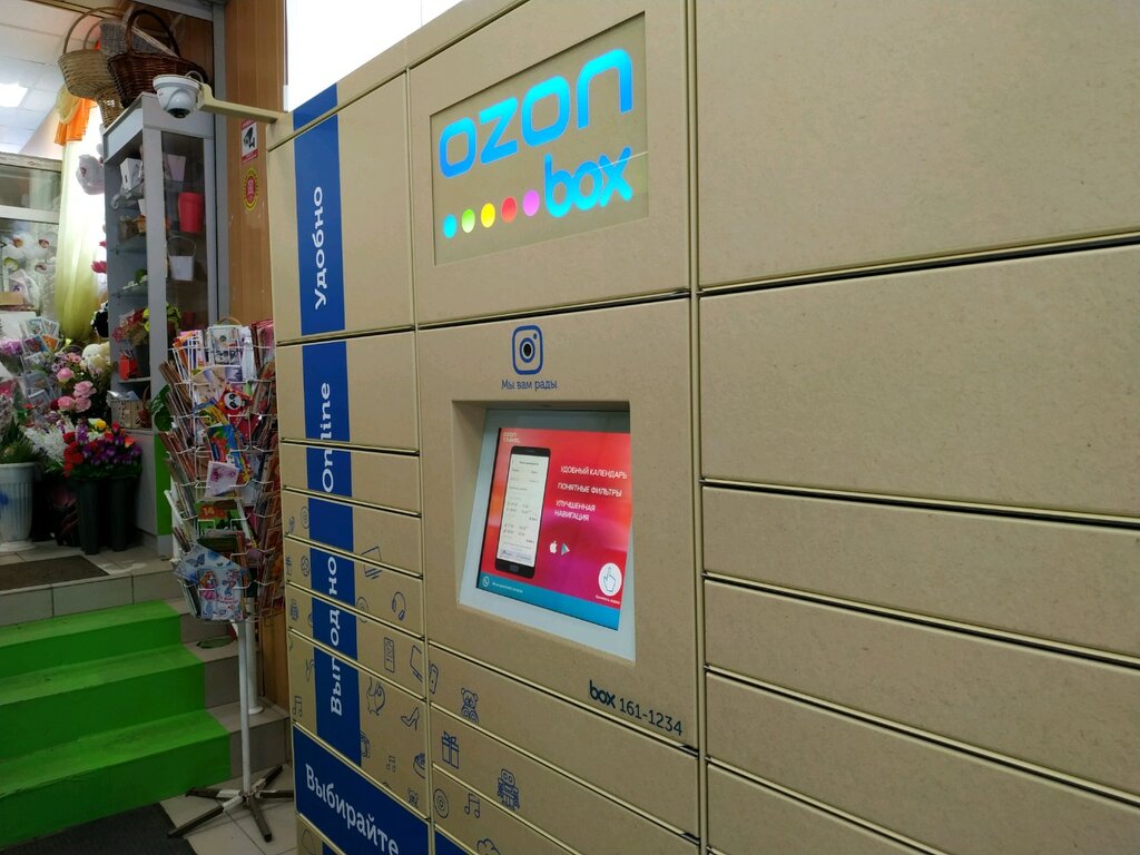 Parcel automat Ozon Box, Kazan, photo