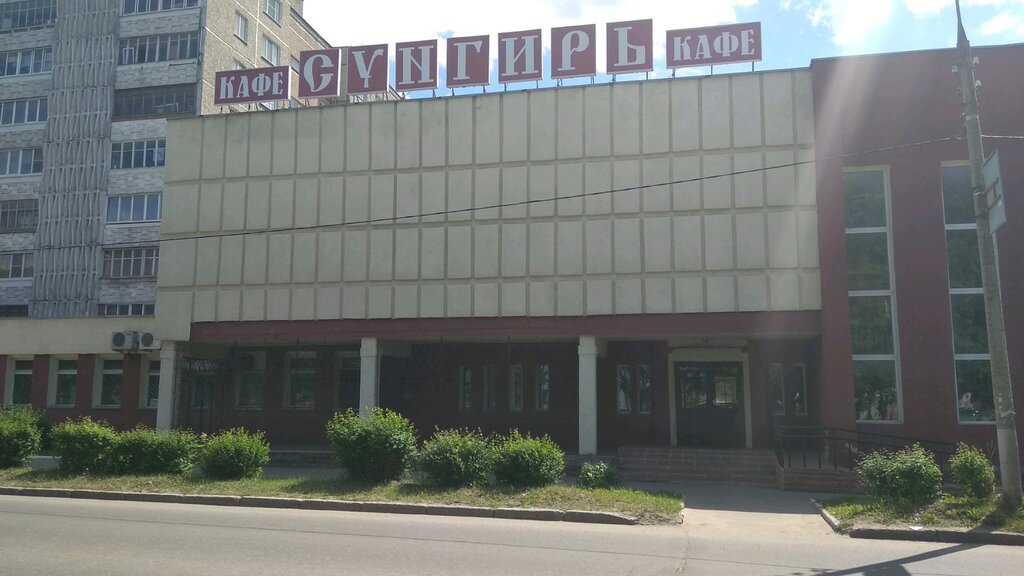 Кафе сунгирь владимир