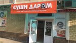 Суши Даром (Krasnooktyabrskaya Street, 41), food and lunch delivery