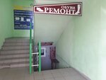 Мастерская по ремонту обуви (Sadovaya Street, 120Д), shoes repair