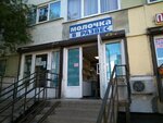 Молоко (Esenina Street, 12к1), dairy products shop