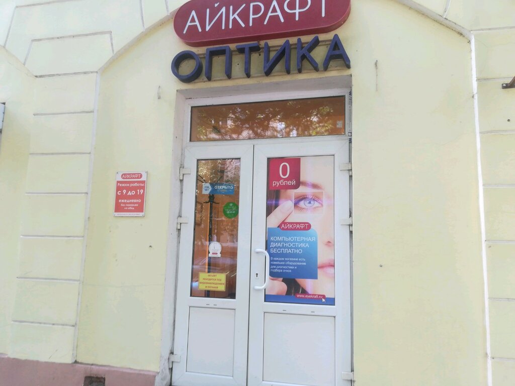Opticial store Айкрафт, Astrahan, photo