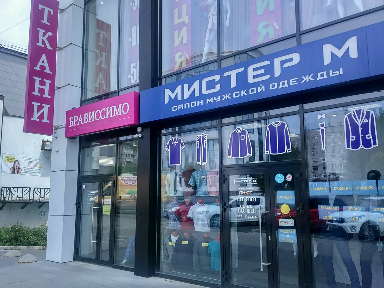 Магазин Брависсимо Ижевск