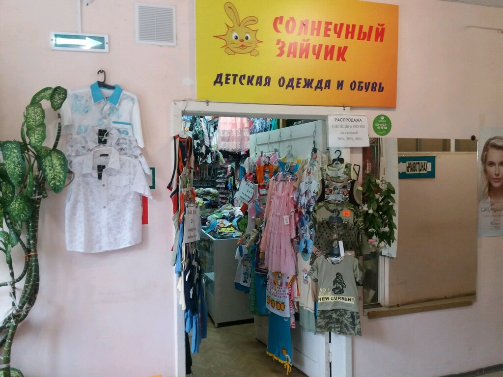 Магазин Детской Одежды Зайка Иваново