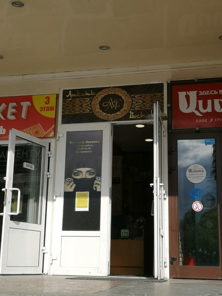 Perfume and cosmetics shop Ароматы востока, Shelkovo, photo