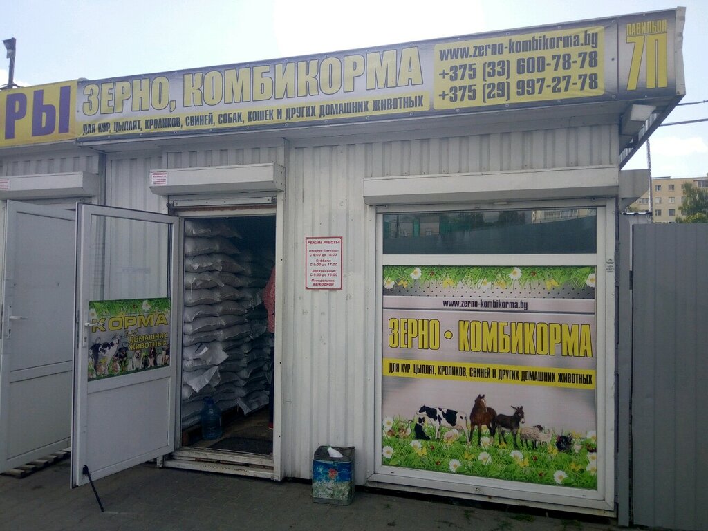 Fodder and feed additives Комбикорма и кормовые добавки, Minsk, photo