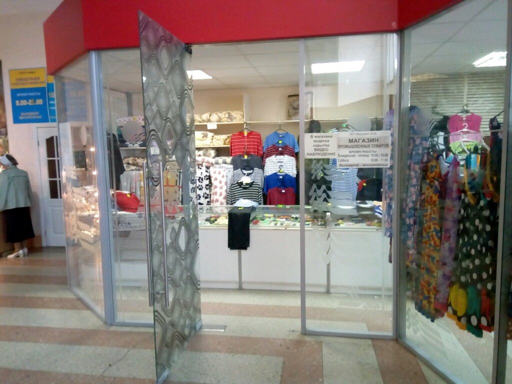 Магазин Дешевой Одежды Шахты