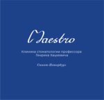 Маэстро (Костромской просп., 10, Санкт-Петербург), стоматологическая клиника в Санкт‑Петербурге