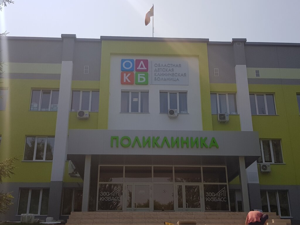 Department of the hospital Областная Детская клиническая больница Хирургическое отделение № 4 Травматология и ортопедия, Kemerovo, photo