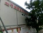 Чапаевский (ulitsa Chapayeva, 24А), shopping mall