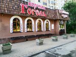 Корчма Гоголь (Pobedy Avenue, 91А) ، مقهى