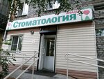 Stomatologicheskaya klinika Odont (ulitsa Zherdeva, 102) ، عيادات الأسنان