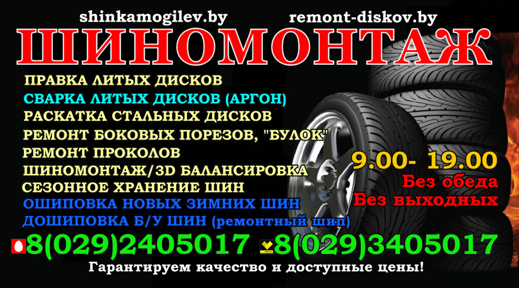 Образец визитки для шиномонтажа