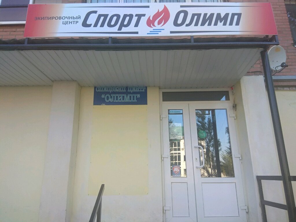 Магазин Олимп Пермь