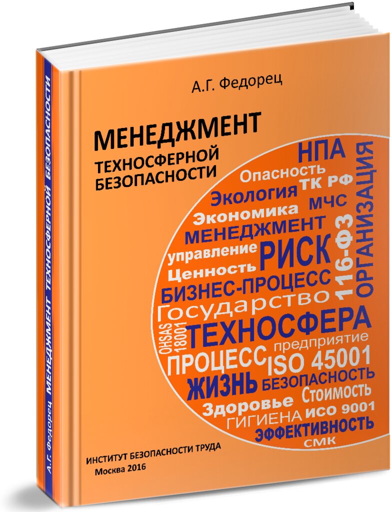 الصحة و السلامة Ocupational Health and Safety Institute ، موسكو، صورة