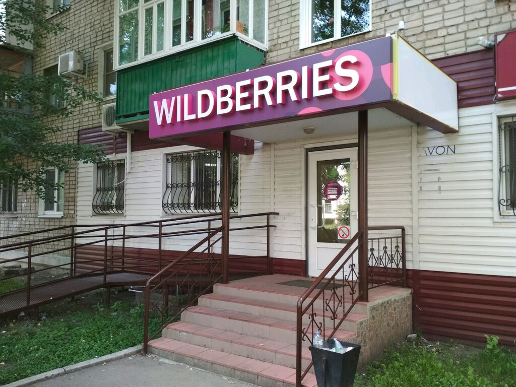 Магазин Wildberries Ульяновск