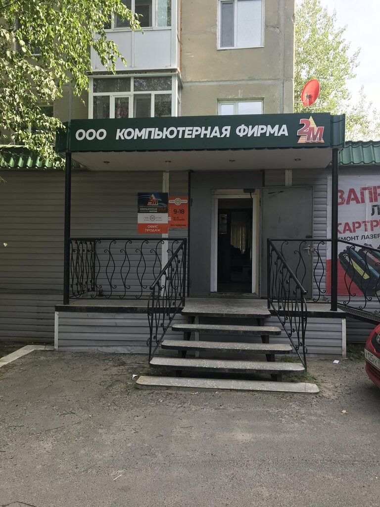 Computer repairs and services Kompyuternaya firma 2m, Nefteugansk, photo