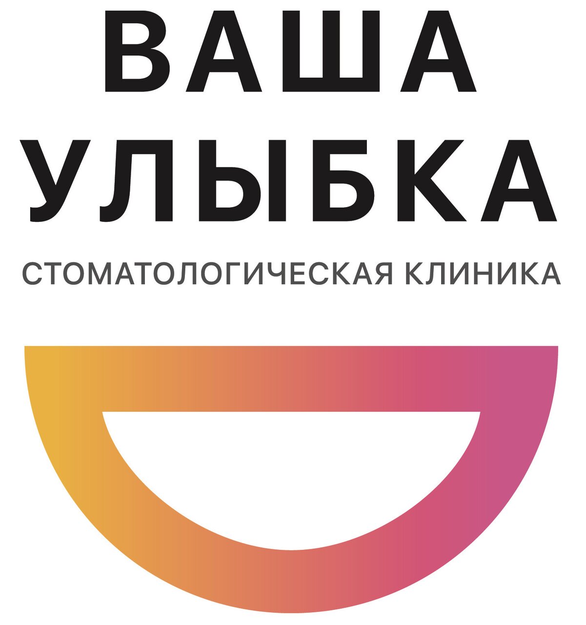 Ваша улыбка