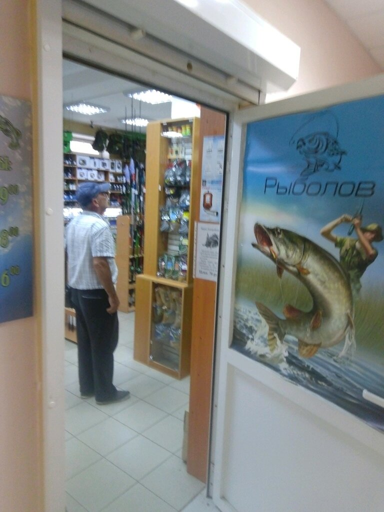 Магазин Рыболов 76 Ярославль