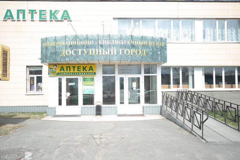 Library Информационно-библиотечный центр Доступный город, Petropavlovsk, photo