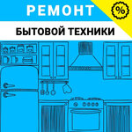 ГОСТ Мастер-Сервис (площадь Конституции, 2), ремонт бытовой техники в Санкт‑Петербурге