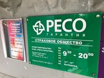 Фото 3 РЕСО-Гарантия