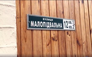 Остання адреса Штрум Л. Я. Информ. знак (Malopidvalna Street, 12/10), memorial site, local landmark