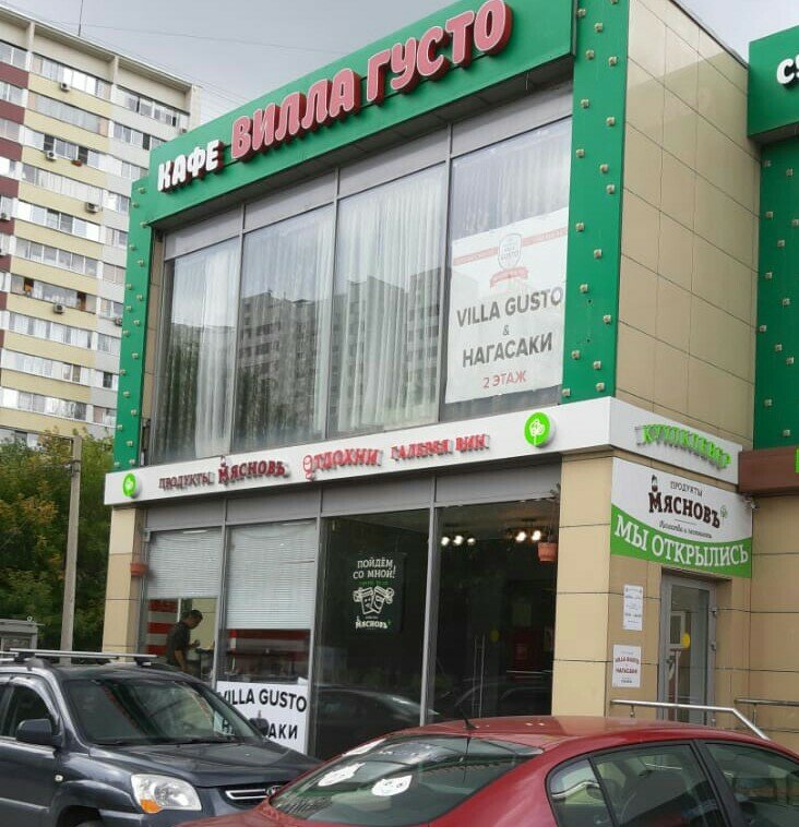محل بقالة Kuulklever myasnov Otdokhni ، موسكو، صورة