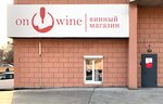 On-wine, wine shop (Okeanskiy Avenue, 101А), alcoholic beverages