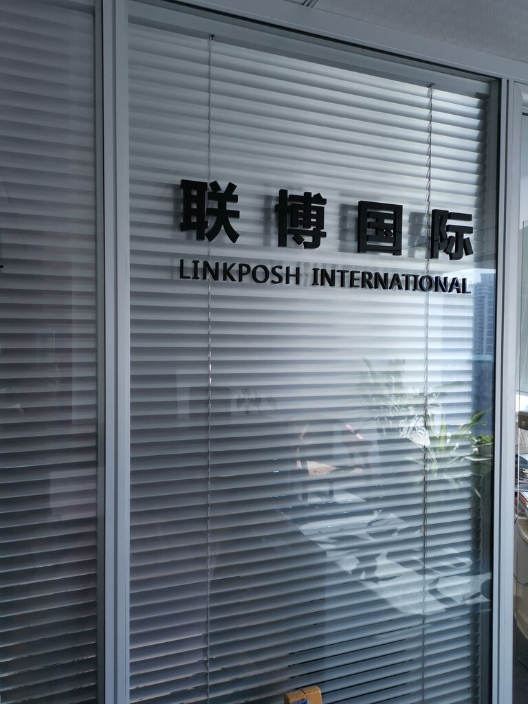 Foreign trade and foreign economic organizations Link Posh International Limited, Guangzhou, photo