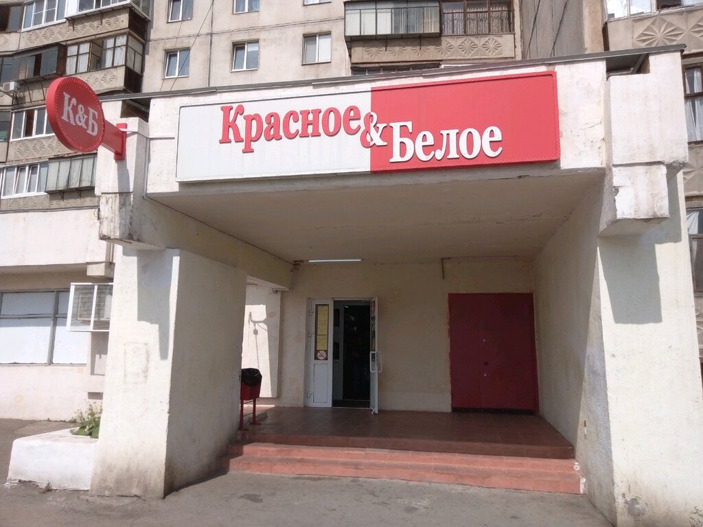 Grocery Krasnoe&Beloe, Magnitogorsk, photo