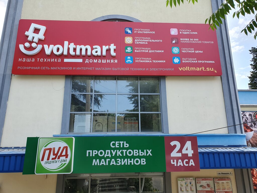 Electronics store Voltmart, Yalta, photo