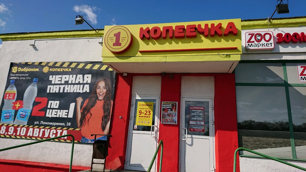 Магазин Копеечка Режим