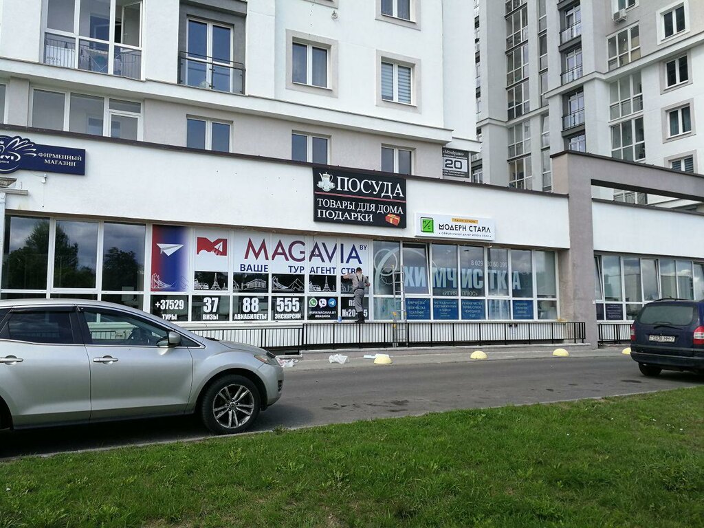 Турагентство Магавиа-Сервис, Минск, фото