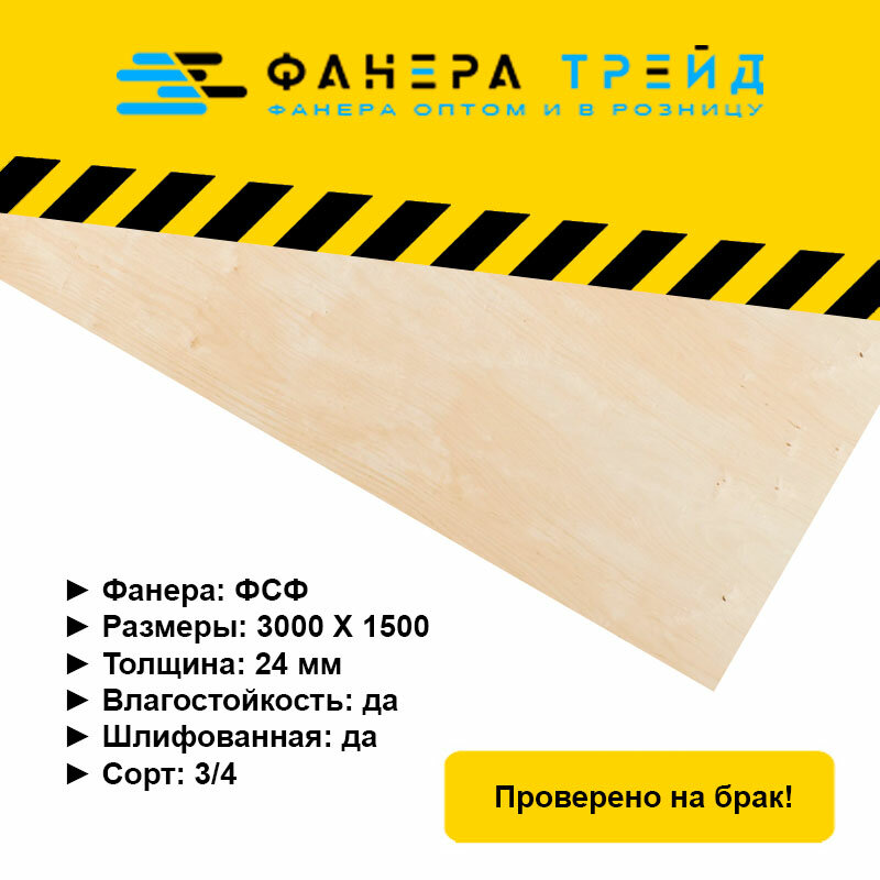 Фанера, листовые материалы Фанера трейд, Мытищи, фото