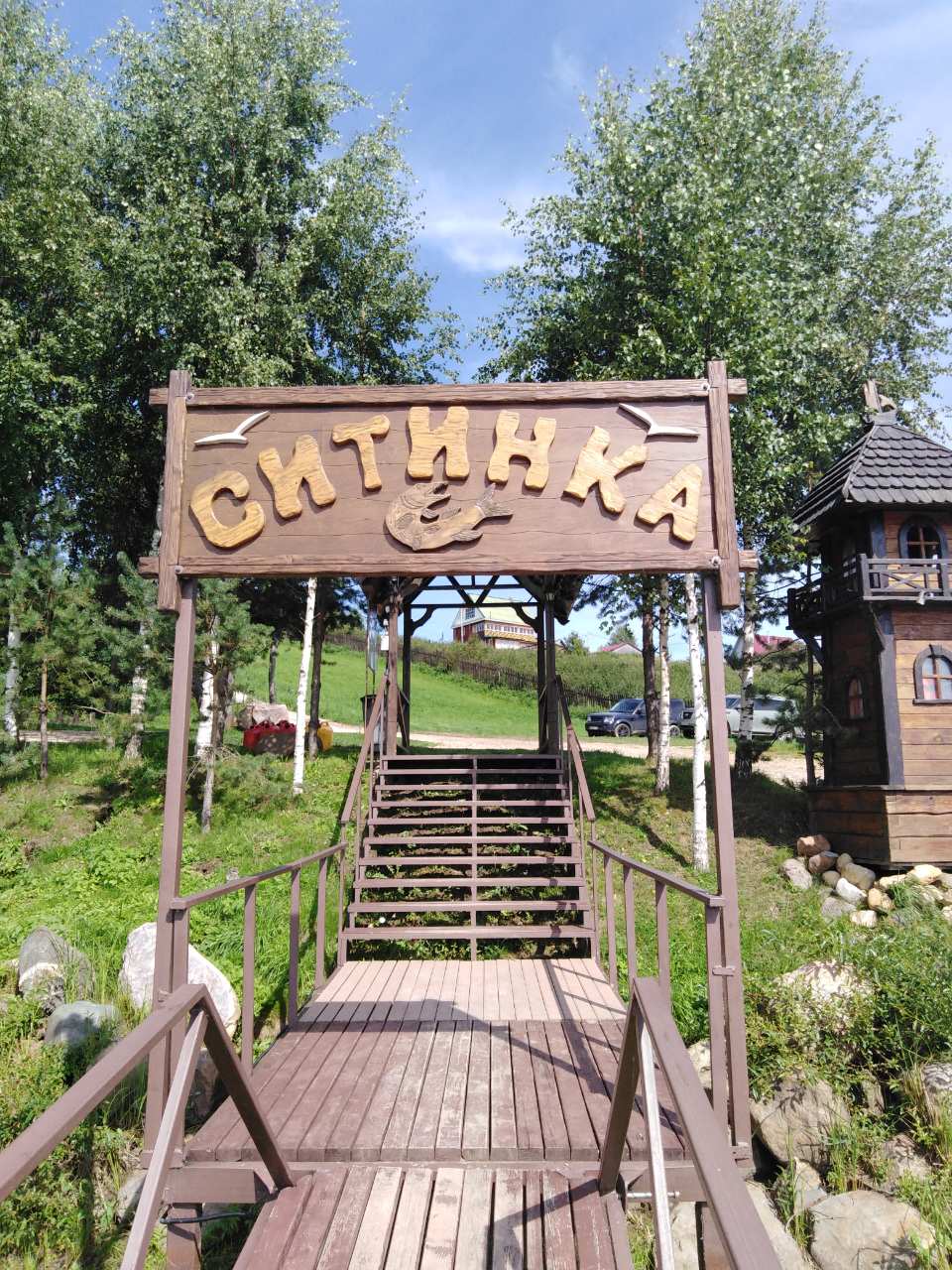 Фото Ситинка