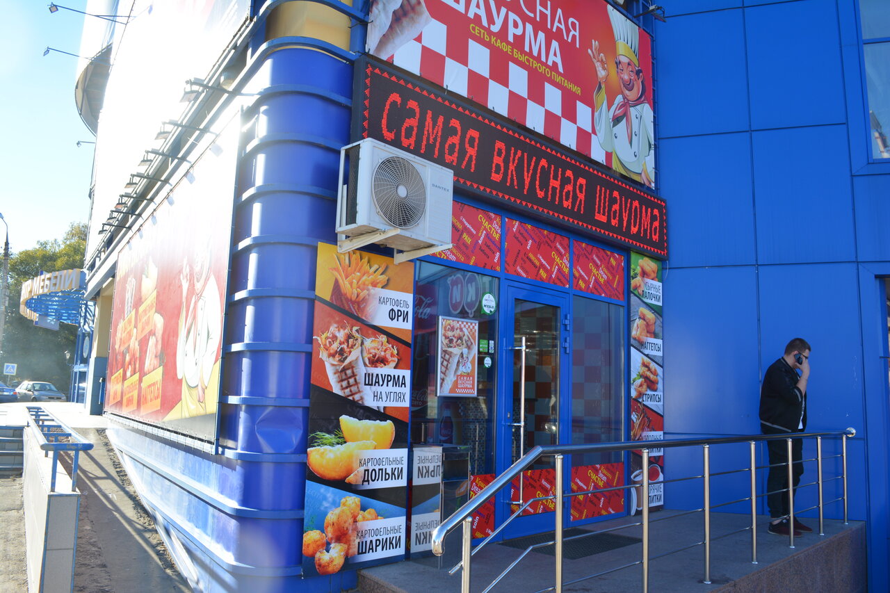 Panorama: Самая вкусная шаурма, fast food, Novomoskovsk, Ryazanskoye shosse, 1В 