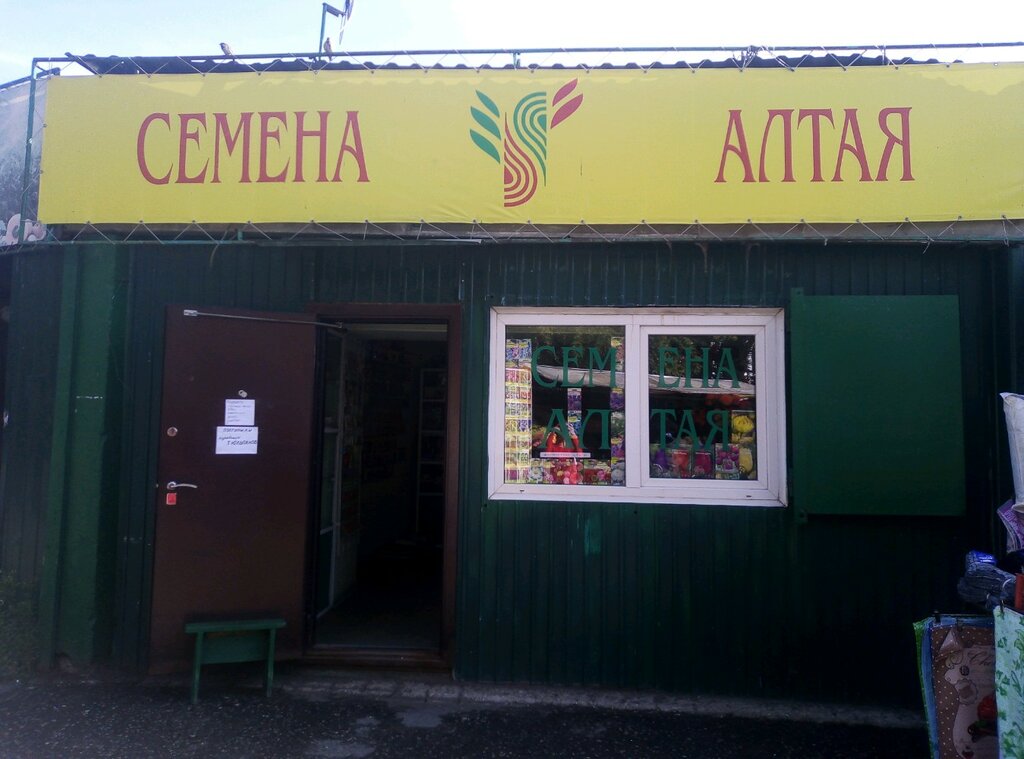 Магазин Семян Алтая