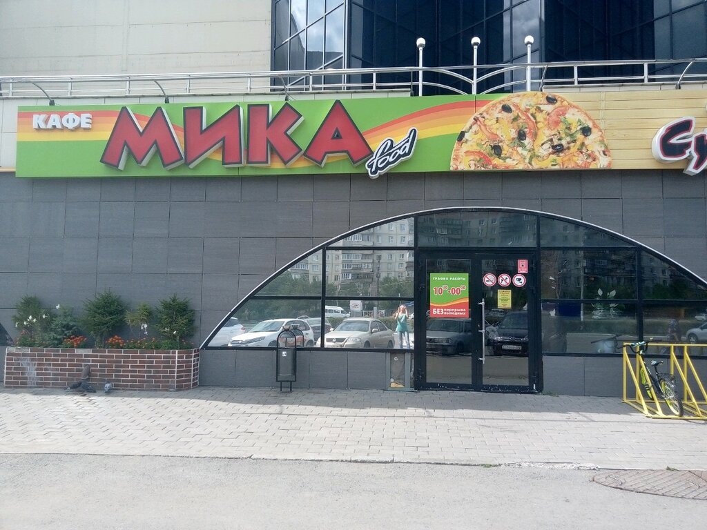 Пиццерия Микаfood, Магнитогорск, фото