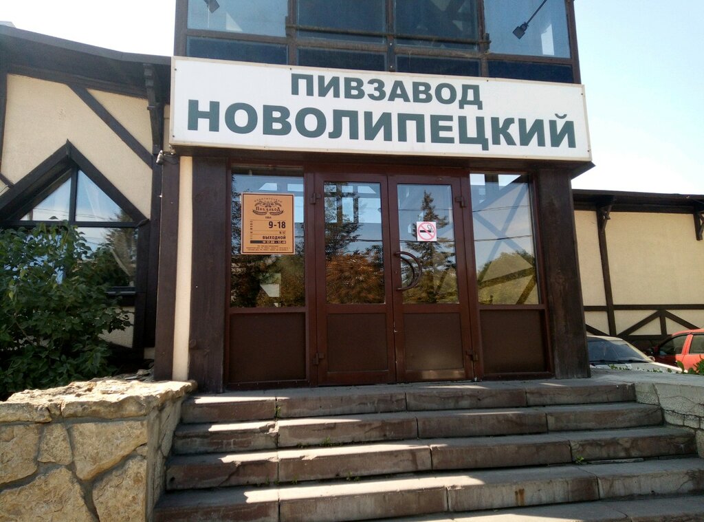 Brewery Pivzavod Novolipetsky, Lipetsk, photo