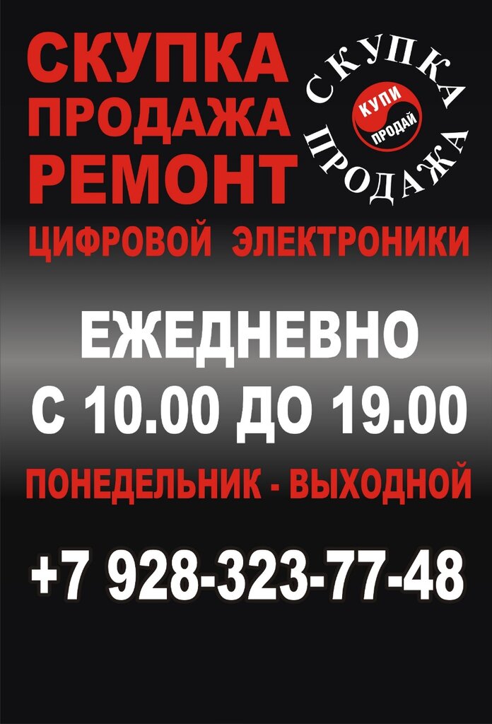Магазин Скупка Продажа