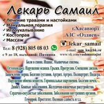 Лекарь Самаил (Magistralnaya ulitsa, 5), osteopathy