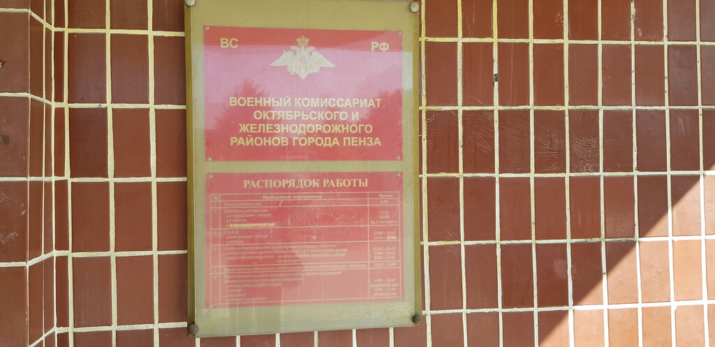 Воронова 8 пенза карта военкомат
