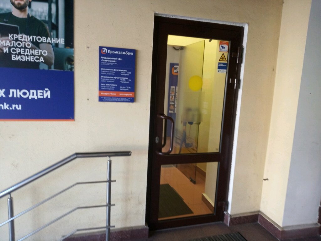 Payment terminal Промсвязьбанк, платёжный терминал, Tula, photo