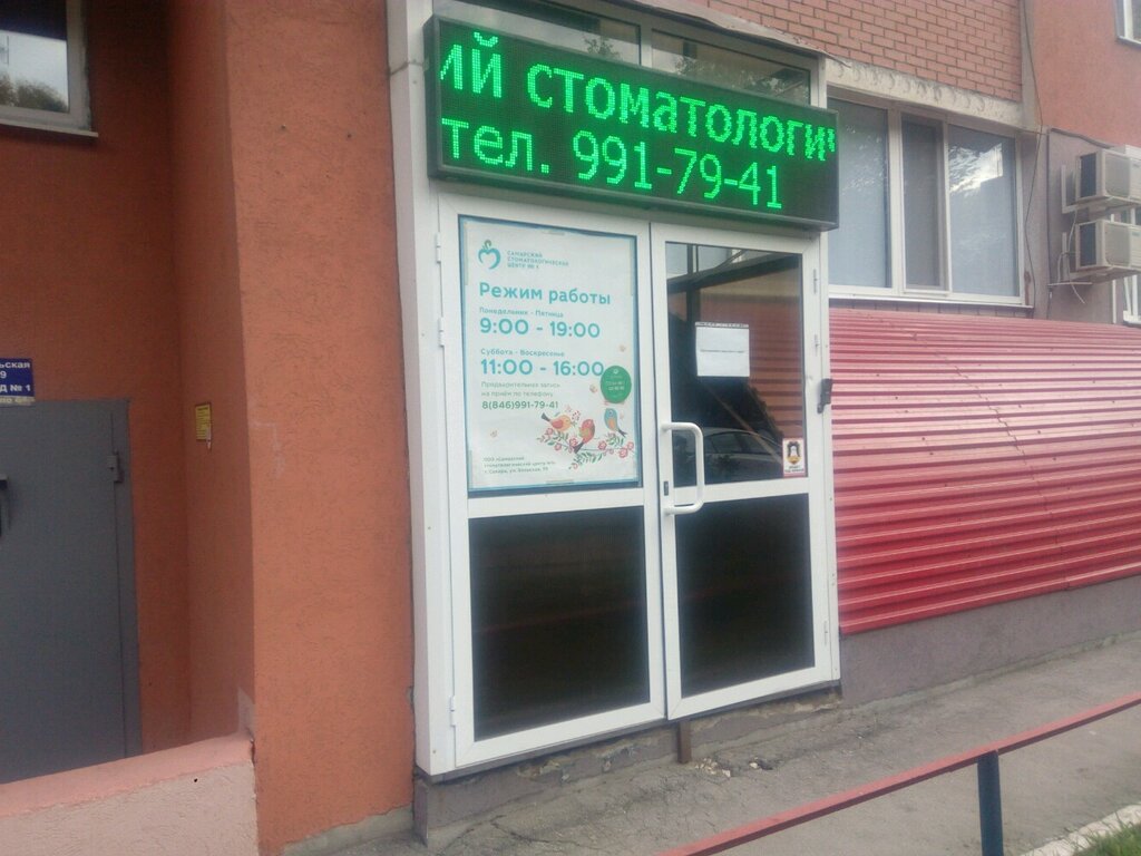 Clínica dental Samarsky stomatologichesky tsentr № 1, , foto
