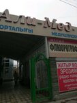 Ali-med (Jambıl avenue, 159) ، مركز طبي، عيادة
