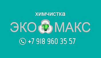 Экомакс